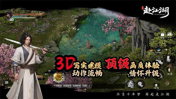南北江湖