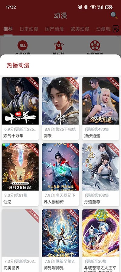 樱花漫画 樱花漫画
