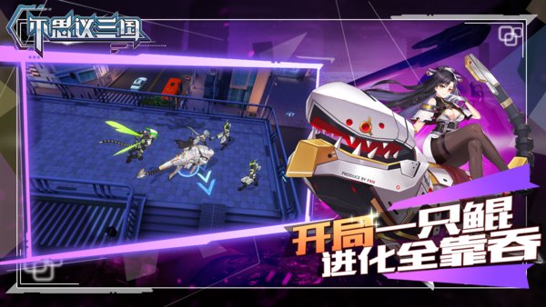 不思议三国飞升版