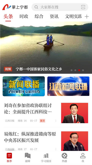 掌上宁都 掌上宁都