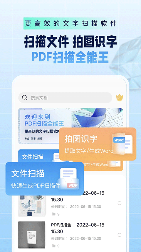 PDF扫描全能王 PDF扫描全能王