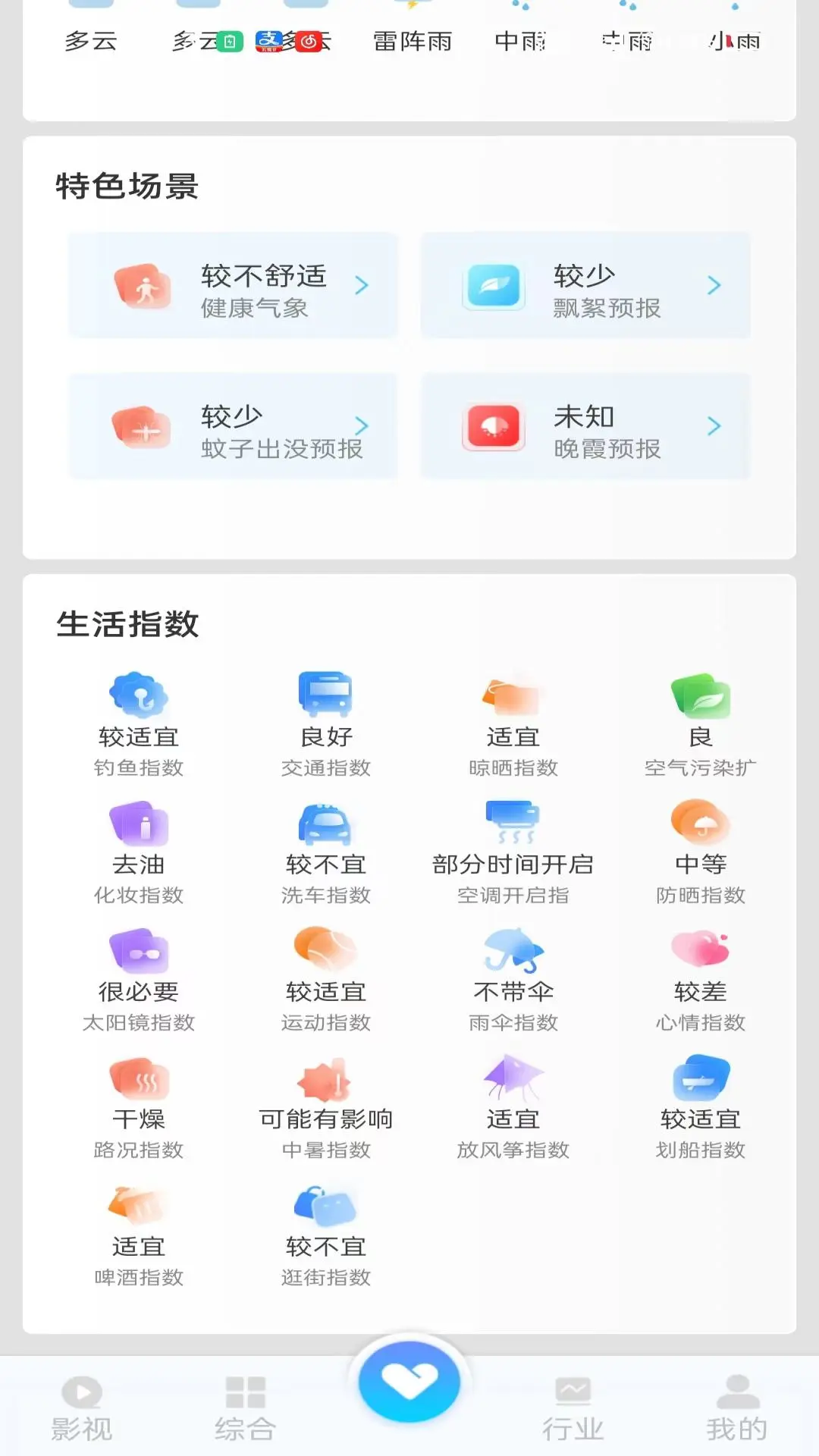 江苏天气