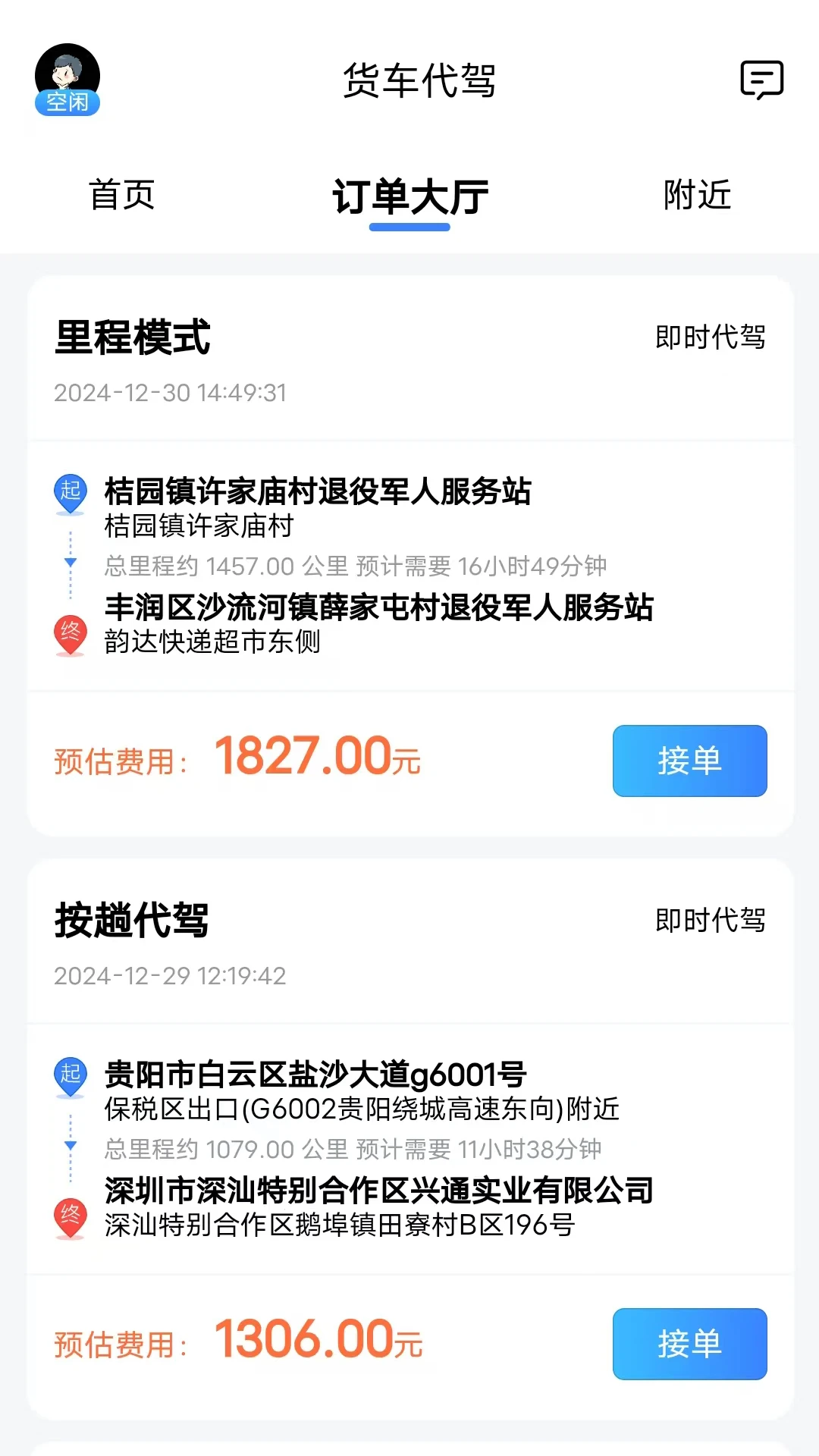 ABC代驾