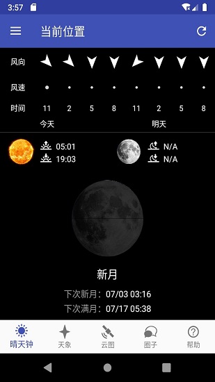 晴天钟最新版