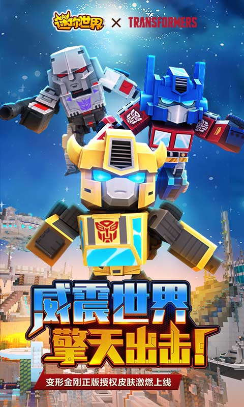 迷你世界旧版本免费