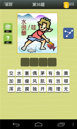 看图猜成语
