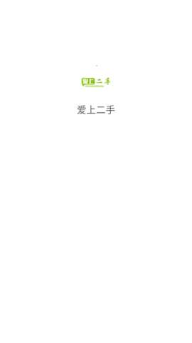 爱上二手