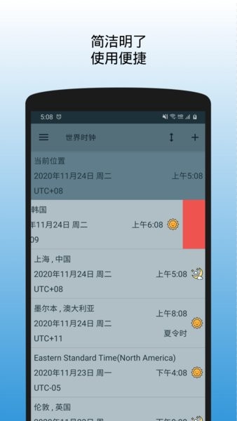 世界时钟时差转换器手机版