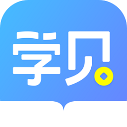 学贝