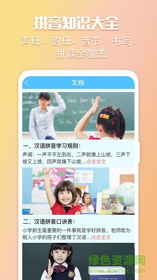 小学拼音点读学习 小学拼音点读学习