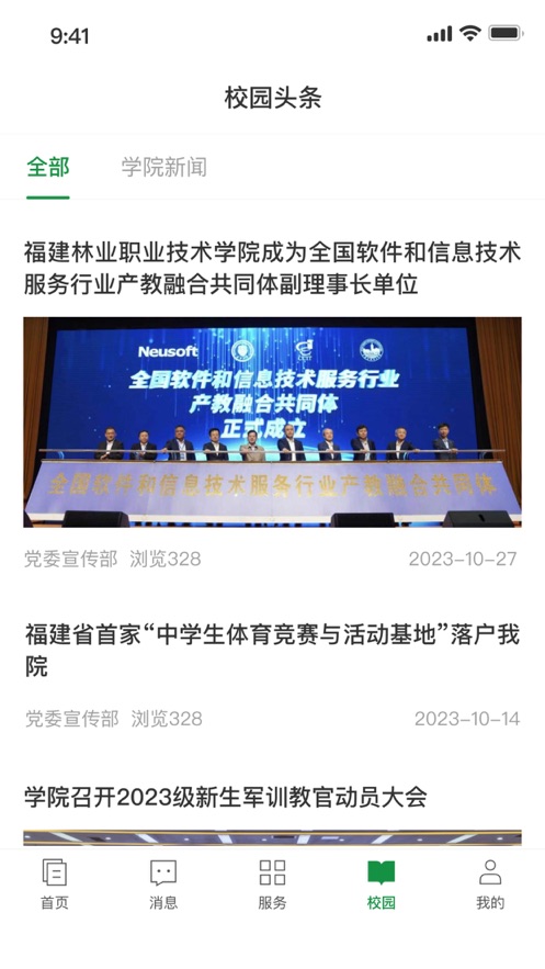 福建林职