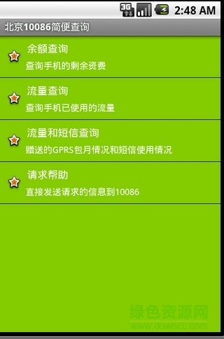 北斗星手机网官方