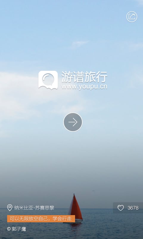 游谱旅行 游谱旅行