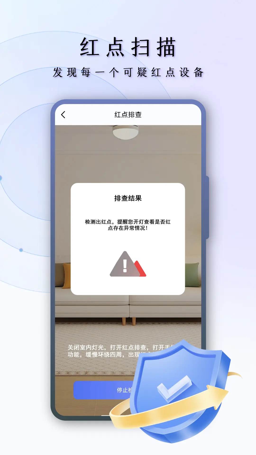 酒店防偷窥