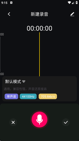 智能录音大师 智能录音大师
