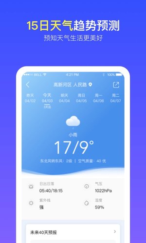 实况天气预报 v2509220 安卓手机版