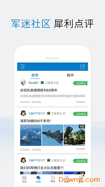 新浪军事