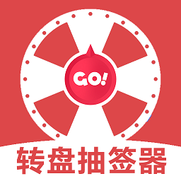 抽签器