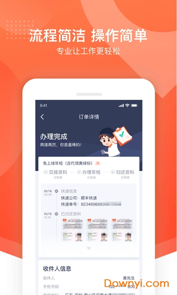 平安好师傅app2022
