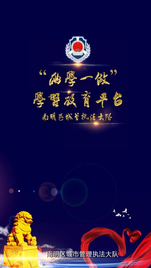 南明城管大队