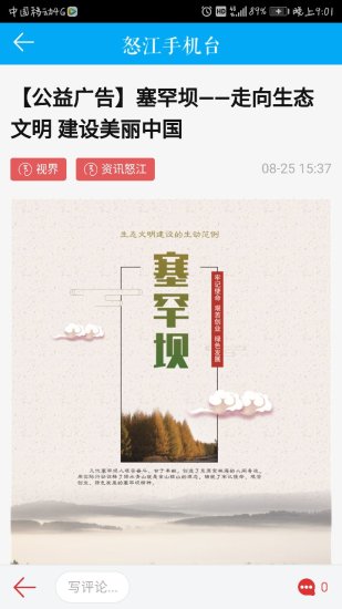 怒江手机台