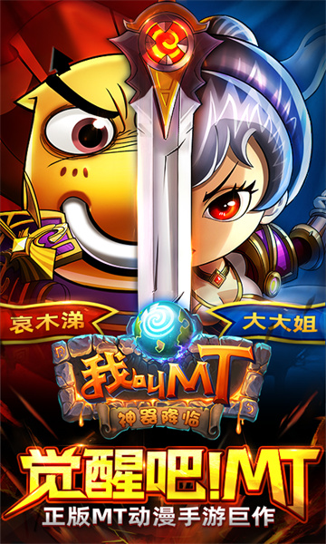 我叫mt 4