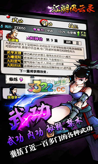 江湖风云录 江湖风云录