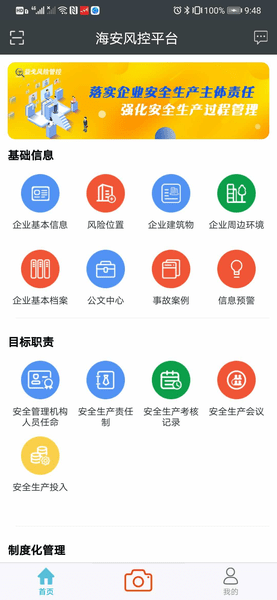 海安风控平台