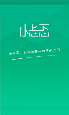 小忐忑