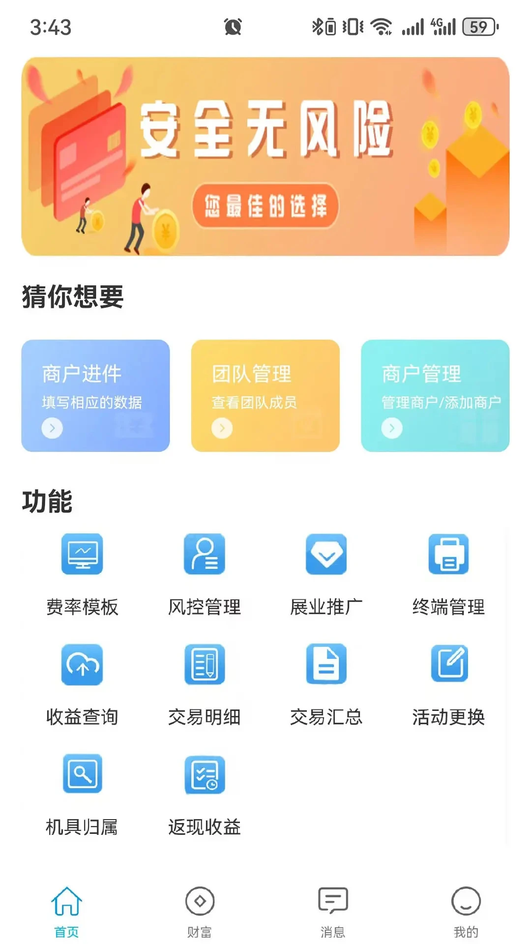 多米付管家