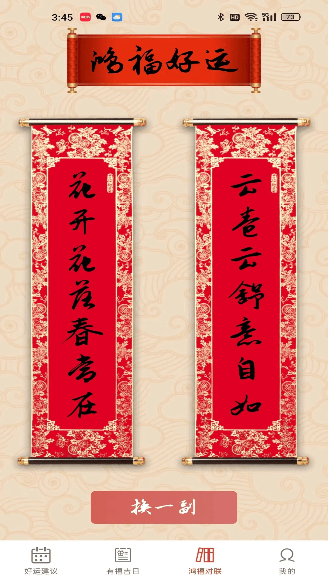鸿福好运
