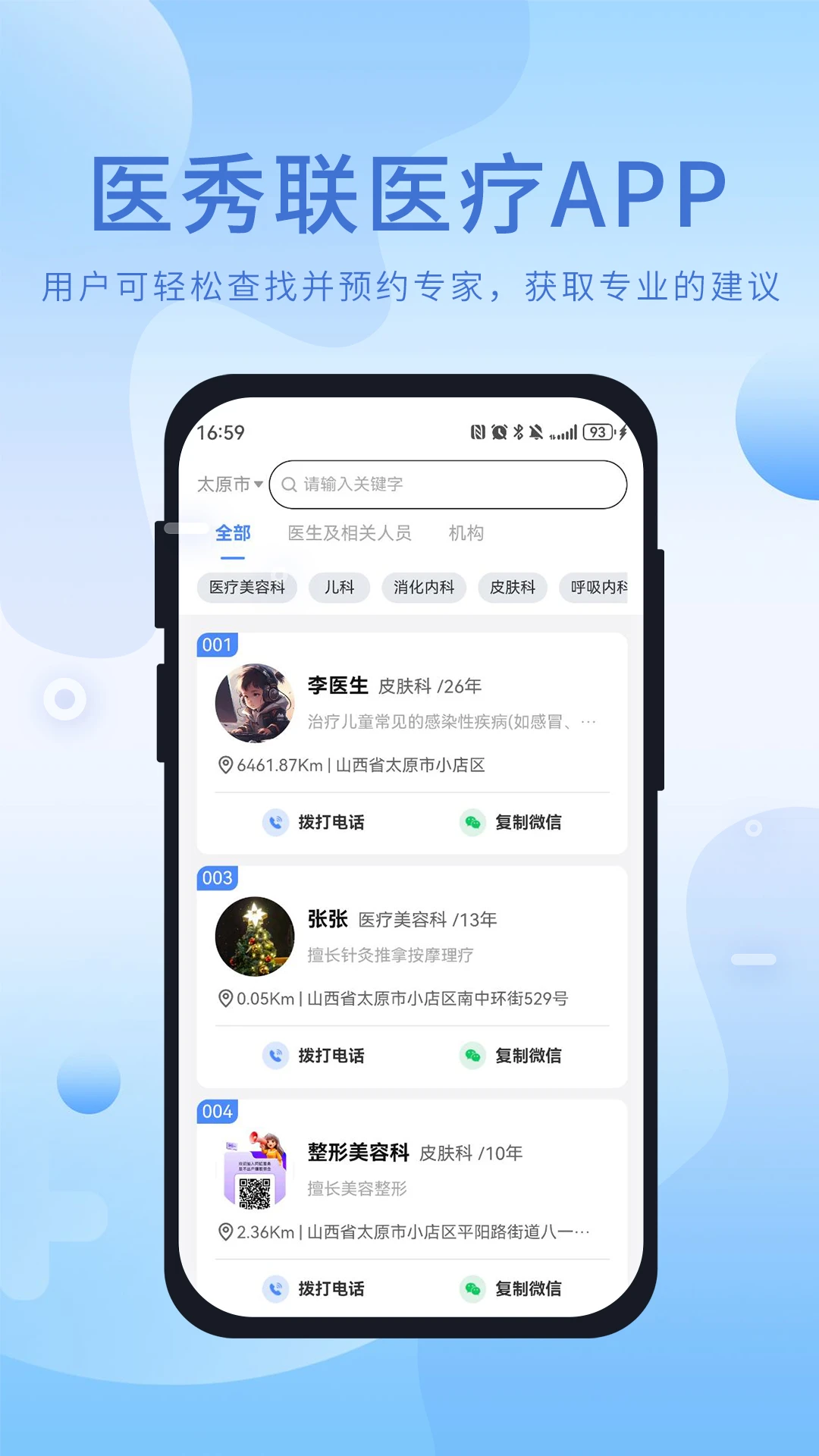 医秀联医疗 医秀联医疗