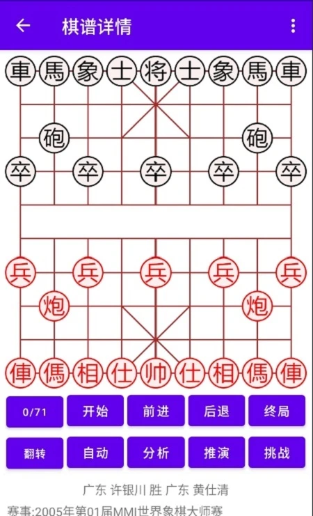 亚艾元象棋谱