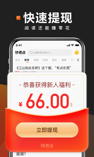 快看点ios版本