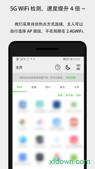 面对面快传