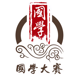 国学大赛