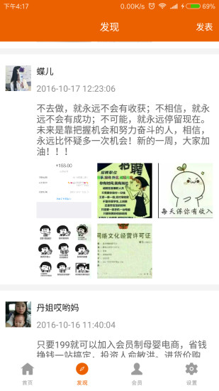 微商推广利器