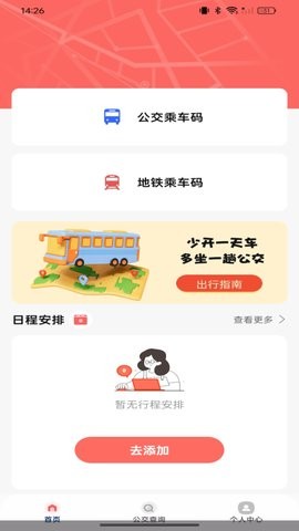 公交坐车扫码 公交坐车扫码