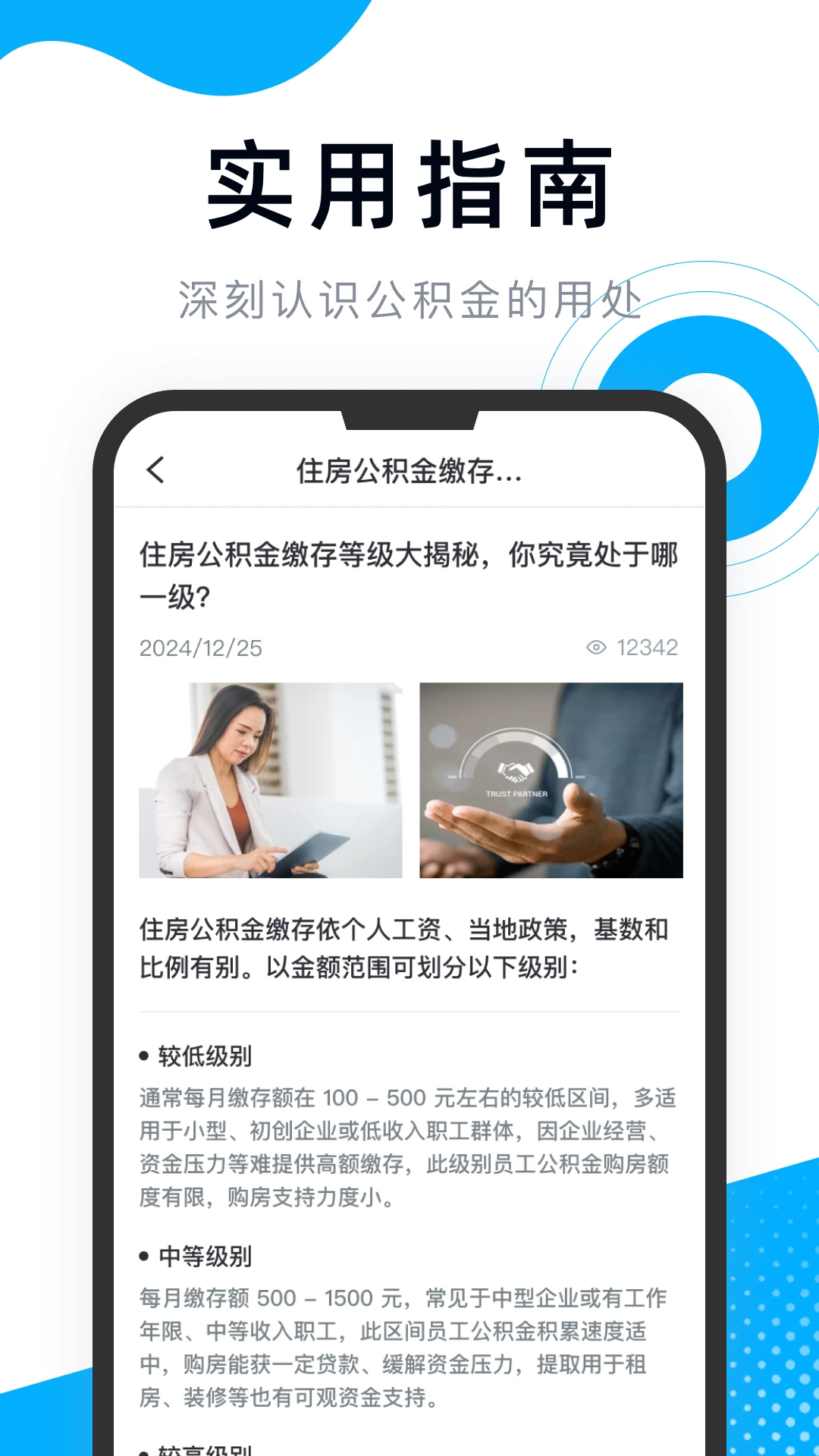 手机公积金e算 手机公积金e算