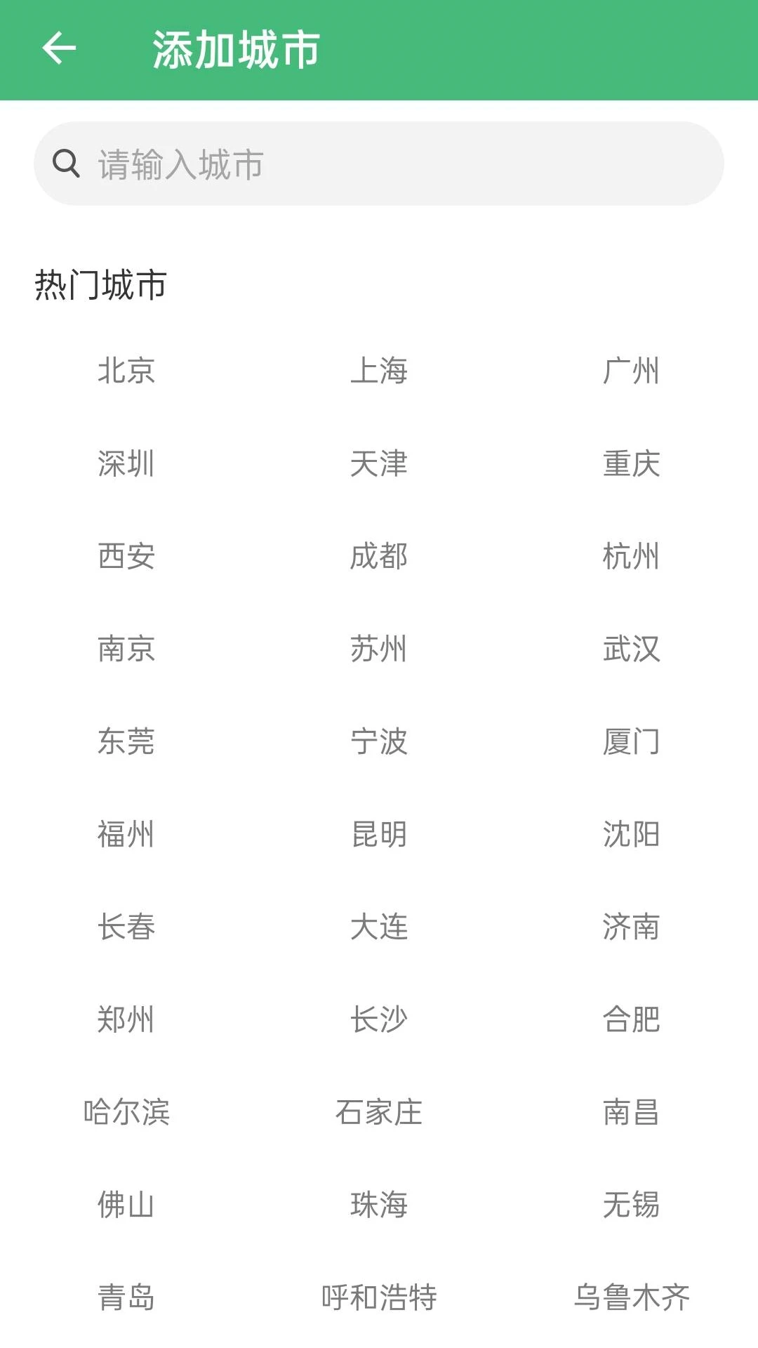 无广告预报天气预报
