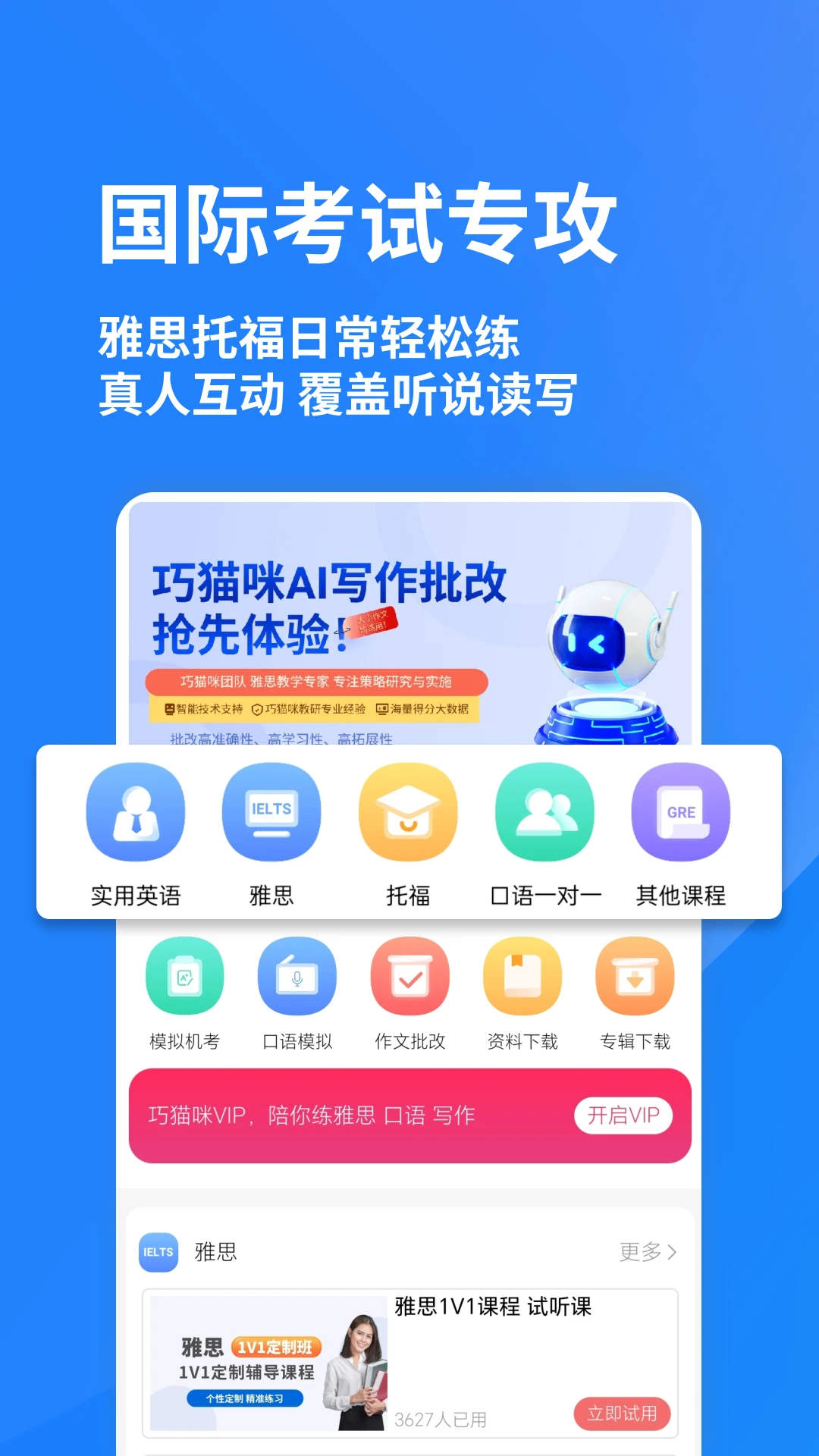 巧猫咪英语