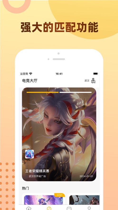 手游大神组队app