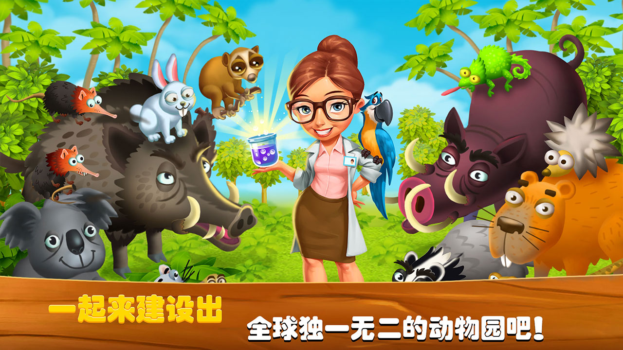 梦想动物小镇最新版