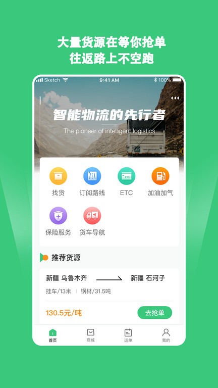 绿蜘蛛找货 绿蜘蛛找货