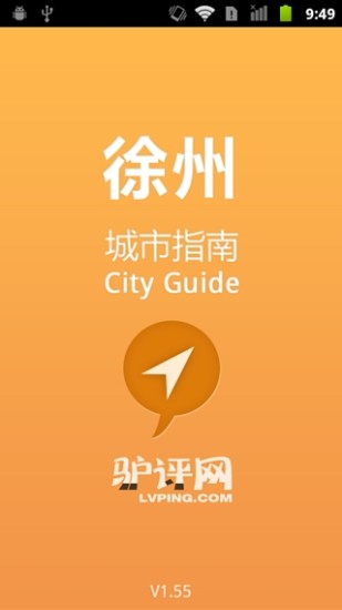 城市指南