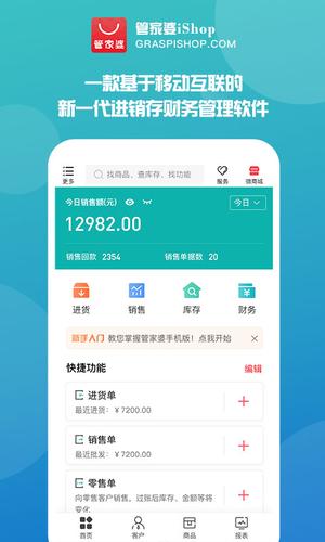 管家婆iShop移动POS