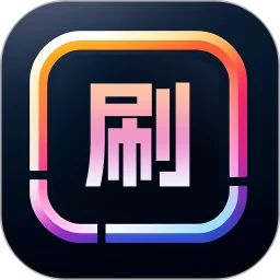 饭余爱刷