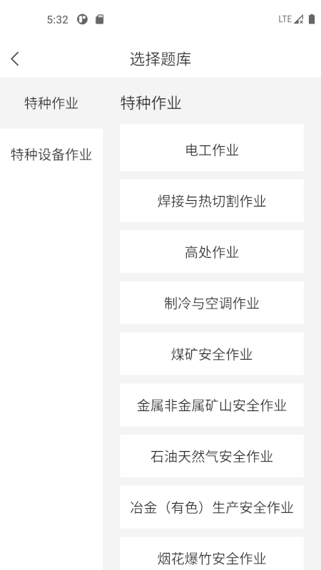 特种作业考试宝典 特种作业考试宝典
