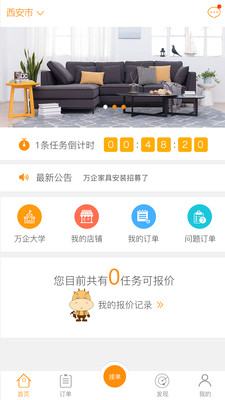 万企安装