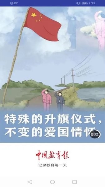 中国教育报 中国教育报